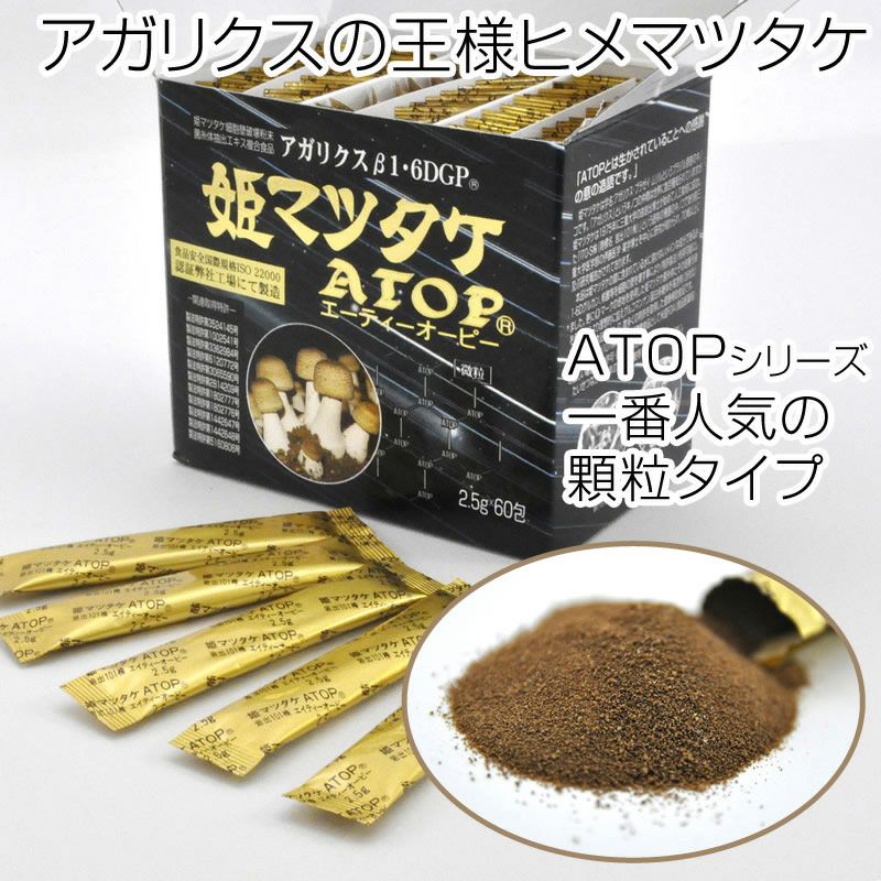 純正アガリクスの王様》姫マツタケATOP顆粒（粉末） 60包入り一箱